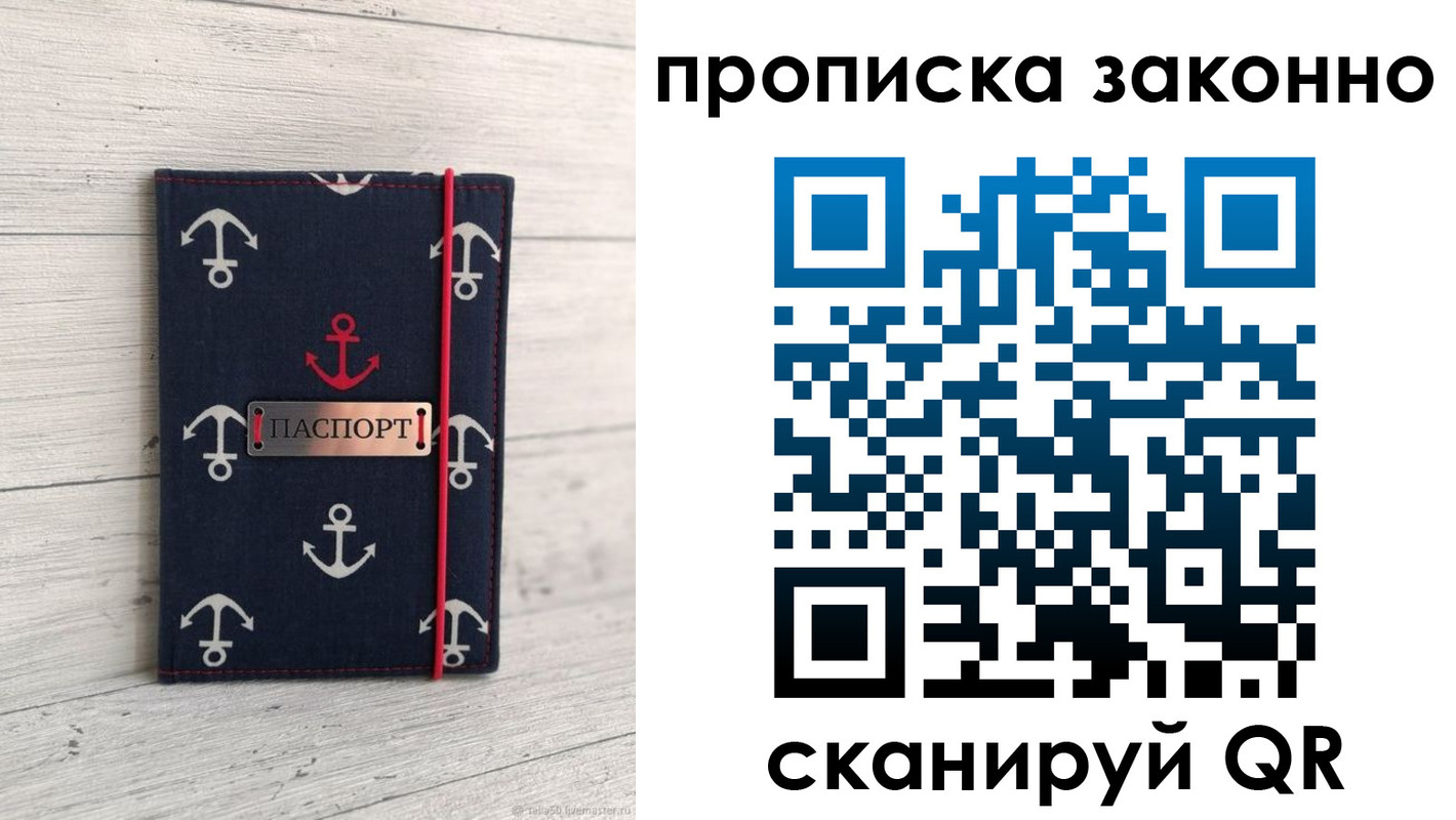 прописка регистрация в Великом Новгороде