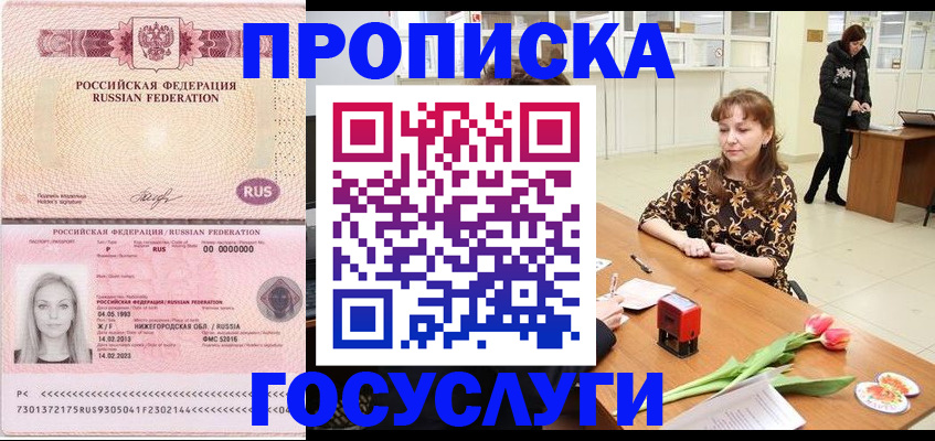 прописка для работы в Великом Новгороде