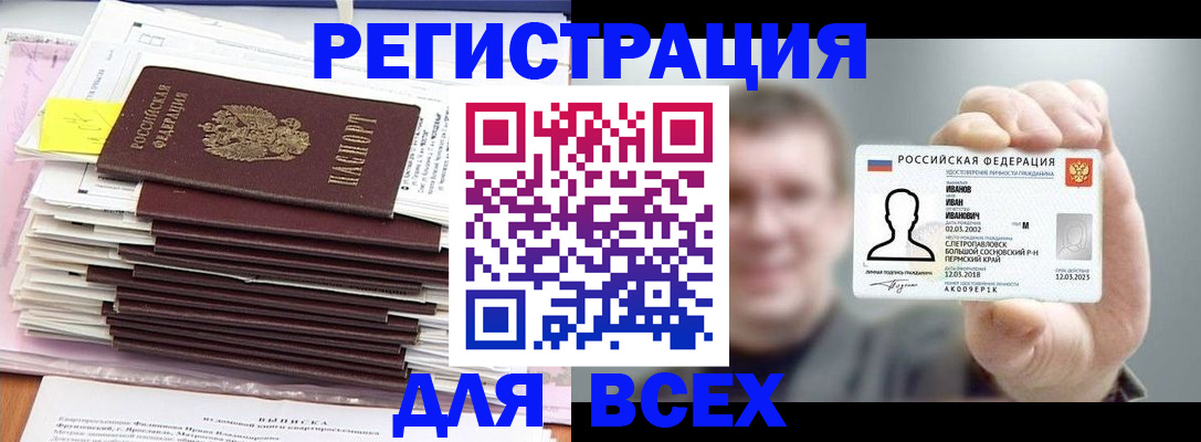 временная регистрация для школы в Великом Новгороде