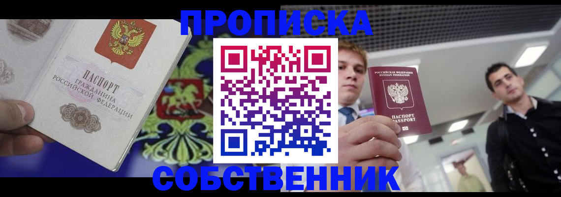 прописка паспорт в Великом Новгороде