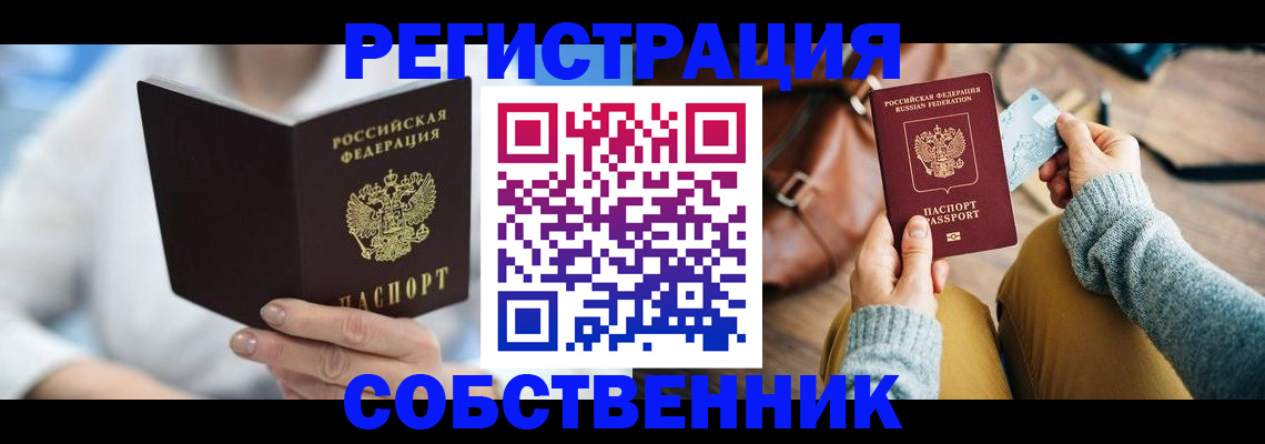 купить прописку в Великом Новгороде